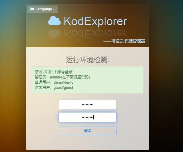 Docker系列 深度使用可道云kodexplorer（一）安装可道云kodexplorer配合aria2