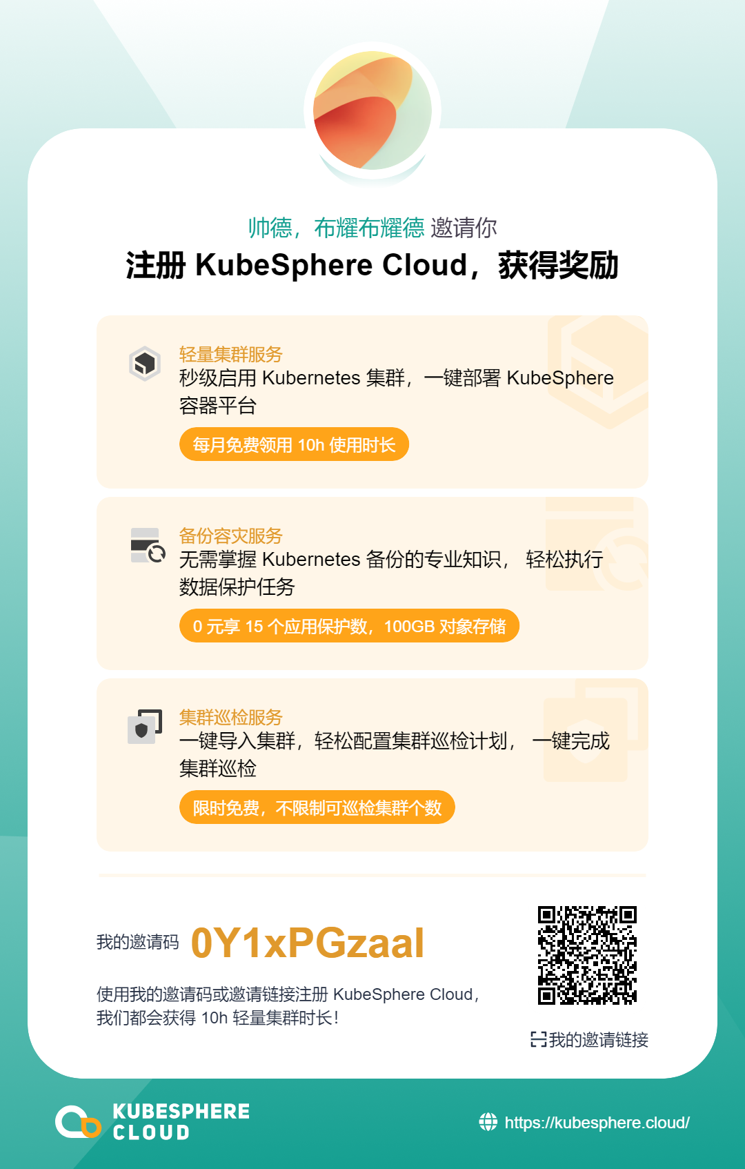 基于青云科技K8s-KubeSphereCloud轻量集群服务体验